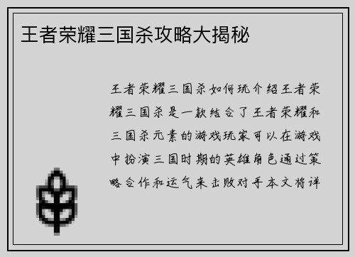王者荣耀三国杀攻略大揭秘