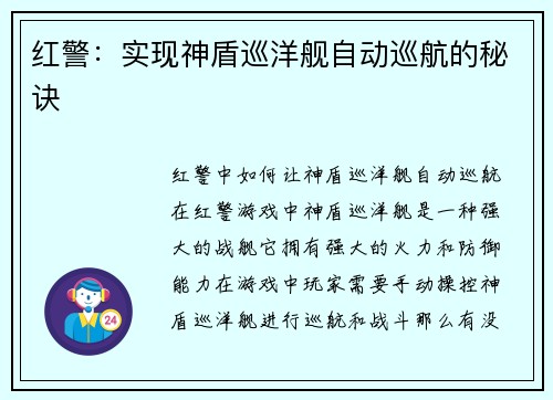 红警：实现神盾巡洋舰自动巡航的秘诀