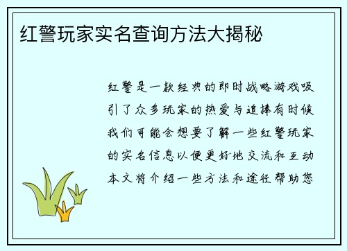 红警玩家实名查询方法大揭秘