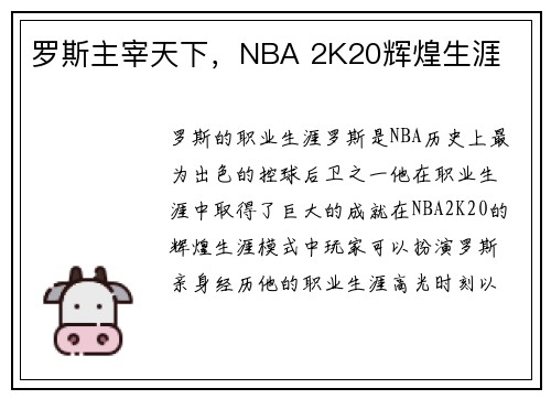 罗斯主宰天下，NBA 2K20辉煌生涯