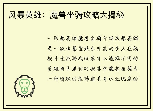 风暴英雄：魔兽坐骑攻略大揭秘
