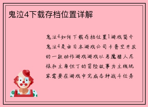 鬼泣4下载存档位置详解