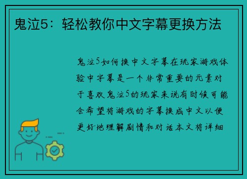 鬼泣5：轻松教你中文字幕更换方法
