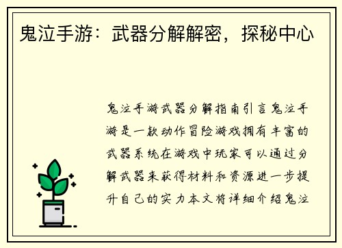 鬼泣手游：武器分解解密，探秘中心
