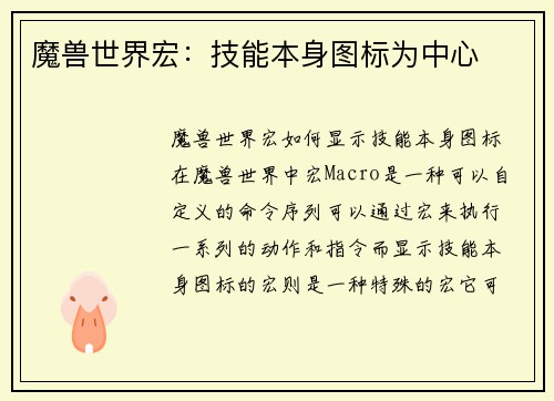 魔兽世界宏：技能本身图标为中心