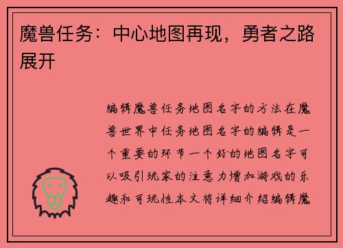 魔兽任务：中心地图再现，勇者之路展开
