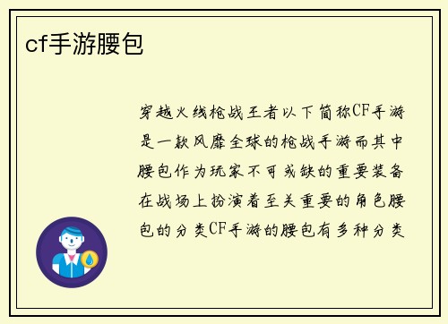cf手游腰包