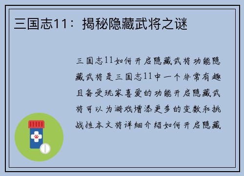 三国志11：揭秘隐藏武将之谜