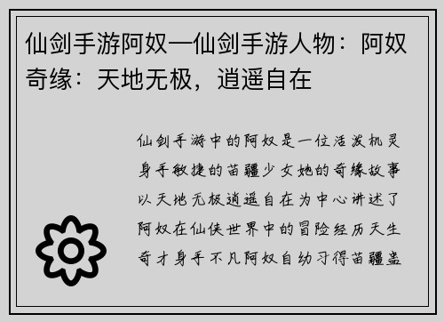 仙剑手游阿奴—仙剑手游人物：阿奴奇缘：天地无极，逍遥自在