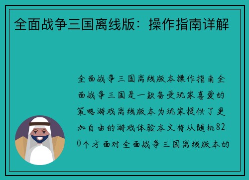 全面战争三国离线版：操作指南详解