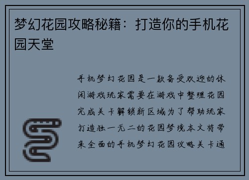 梦幻花园攻略秘籍：打造你的手机花园天堂