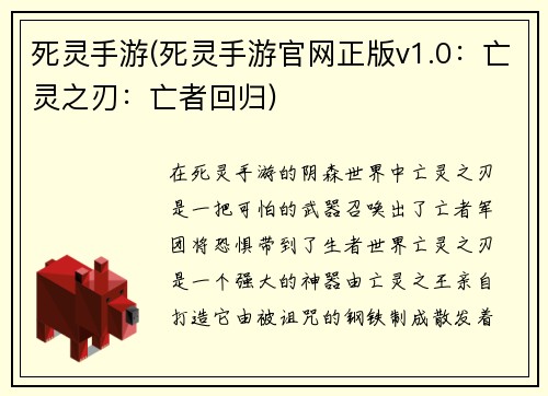 死灵手游(死灵手游官网正版v1.0：亡灵之刃：亡者回归)
