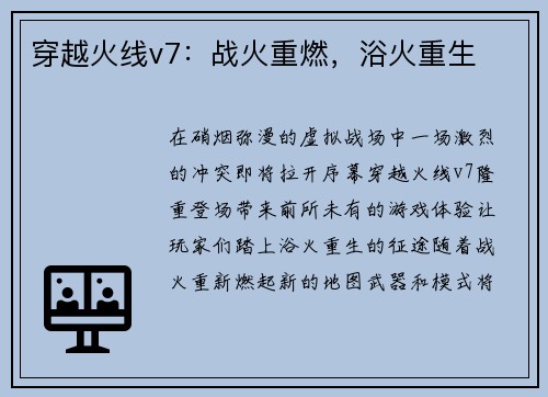 穿越火线v7：战火重燃，浴火重生